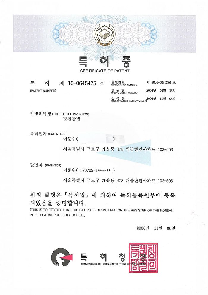 특허증