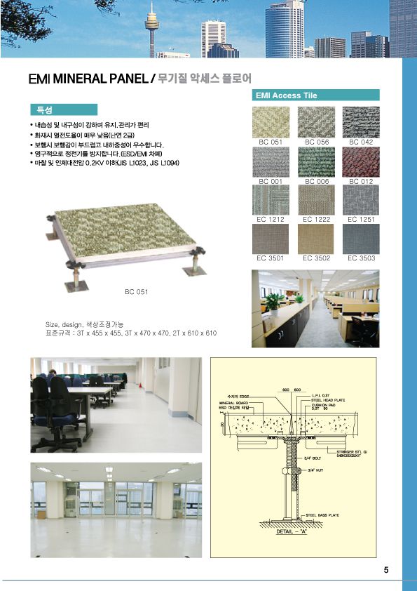 EMI ACCESS FLOOR